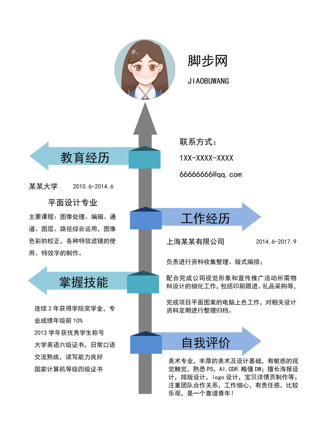 創(chuàng)意簡潔通用個(gè)人求職簡歷Word模板_01.jpg