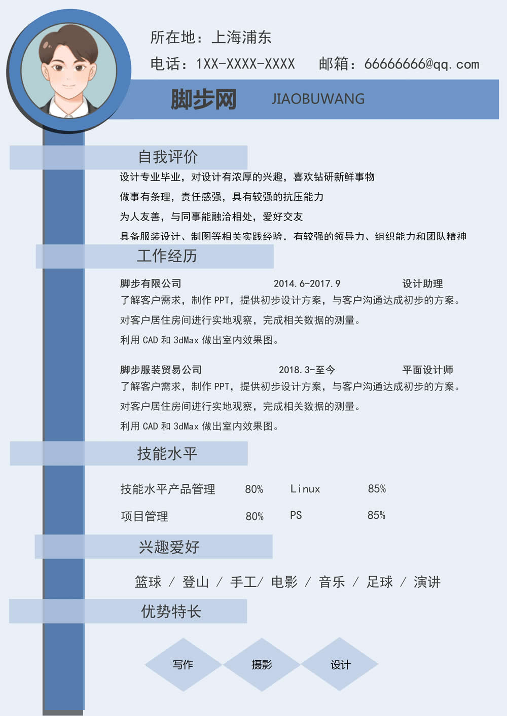 通用藍色創(chuàng)意設(shè)計師個人求職簡歷Word模板_01.jpg