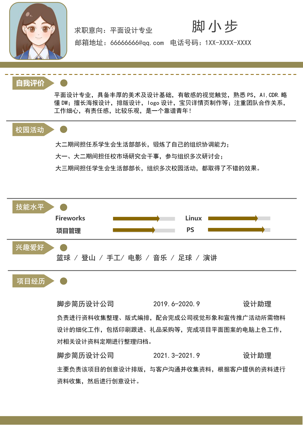 通用平面設計個人通用實習簡歷模板_01.png