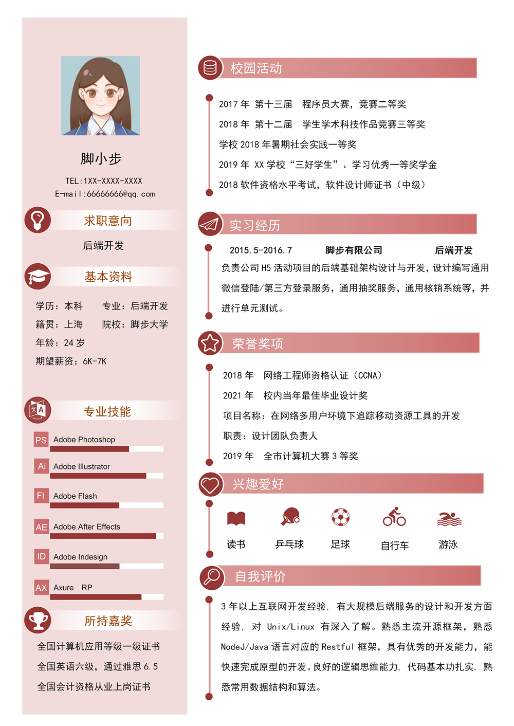 創(chuàng)意軟件開發(fā)程序員java工程師通用求職簡歷word模板_01.png