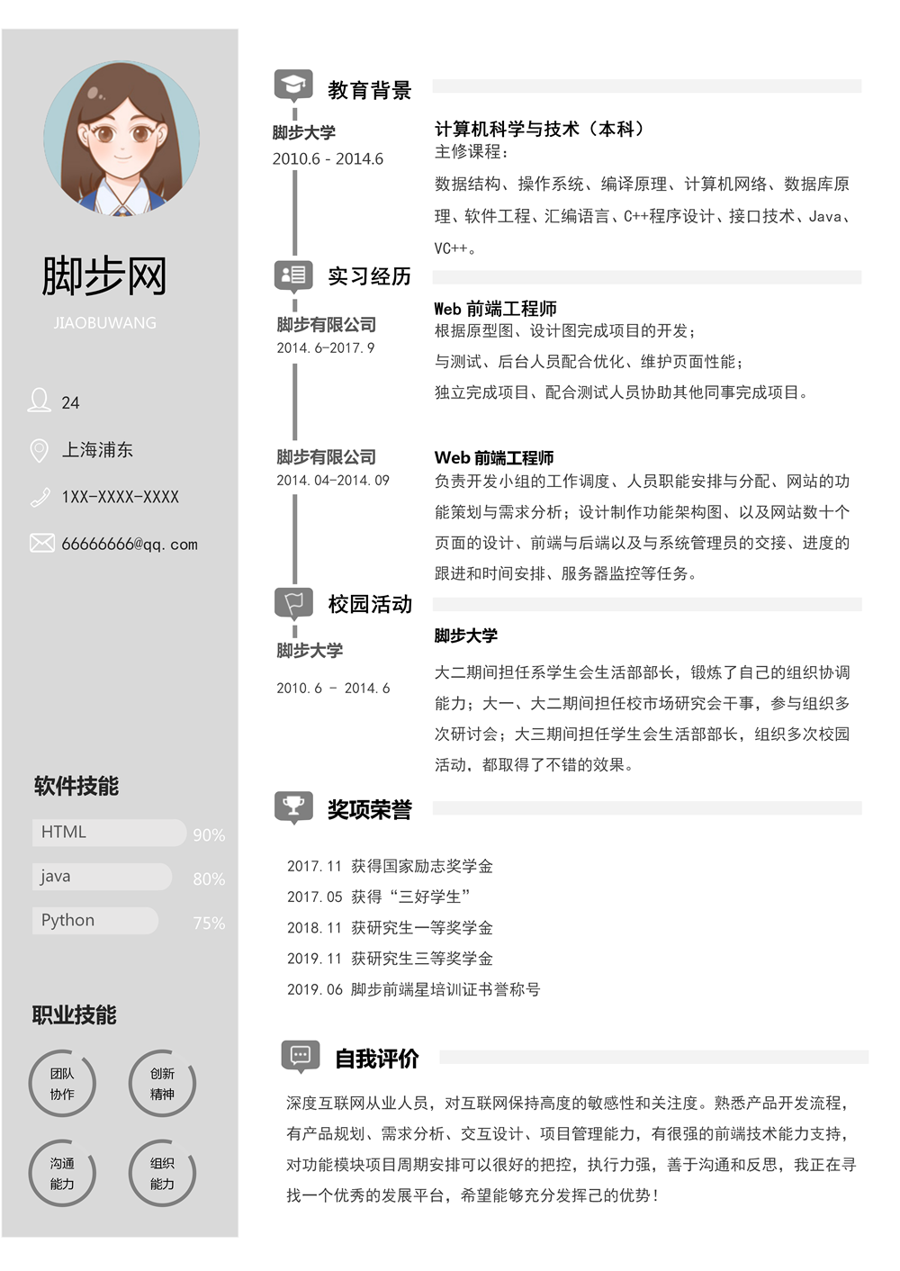 深灰商務(wù)風web前端開發(fā)工程師通用求職簡歷word模板_01.png