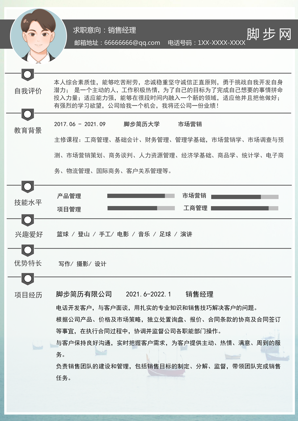 黑白商務(wù)風銷售經(jīng)理崗位通用求職簡歷word模板_01.png