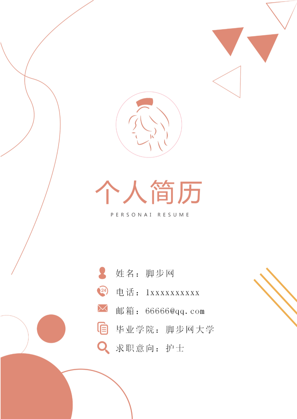 簡(jiǎn)歷護(hù)士_011412.png