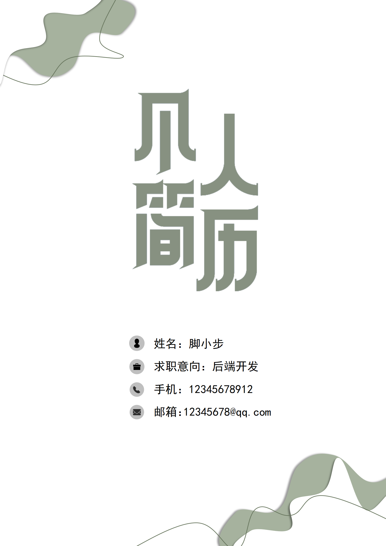 后端開發(fā)封面_01.png